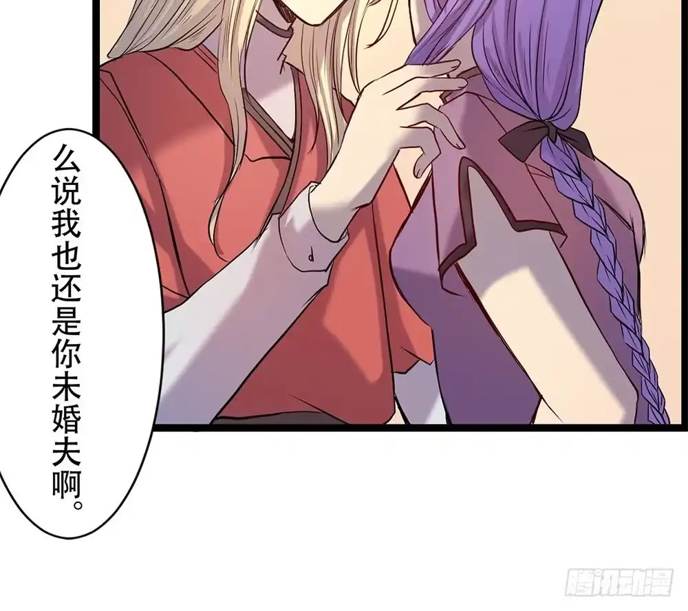 《温柔的屠龙方式》龙的妻子 第70页