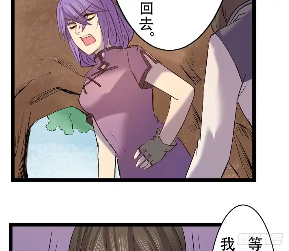 《温柔的屠龙方式》龙的妻子 第25页
