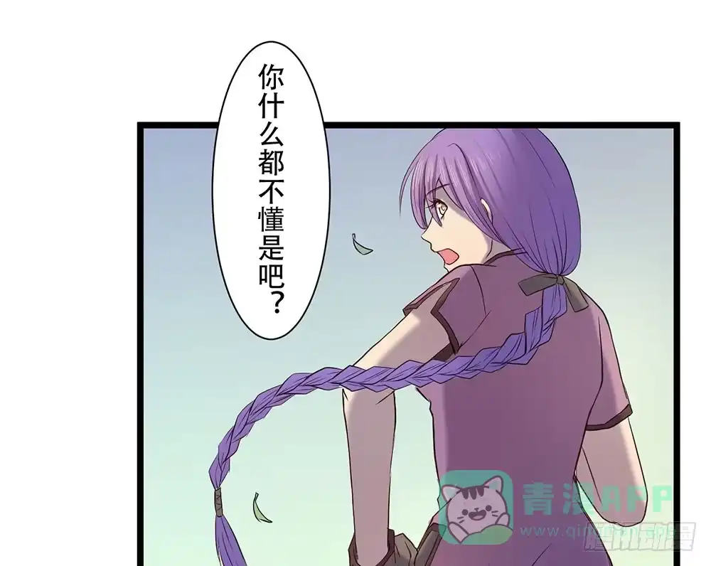 《温柔的屠龙方式》龙的妻子 第36页