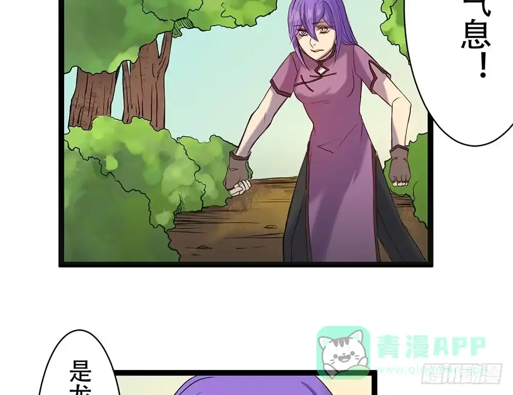 《温柔的屠龙方式》龙的妻子 第46页