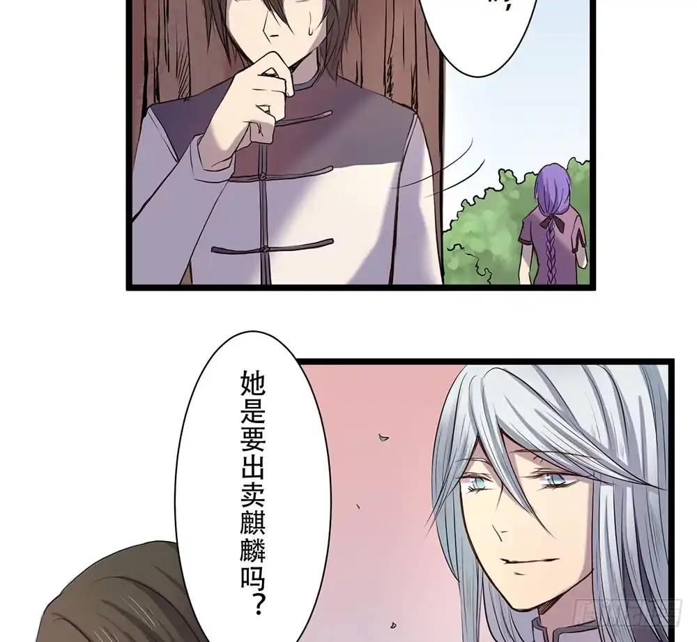 《温柔的屠龙方式》暗处的人 第4页