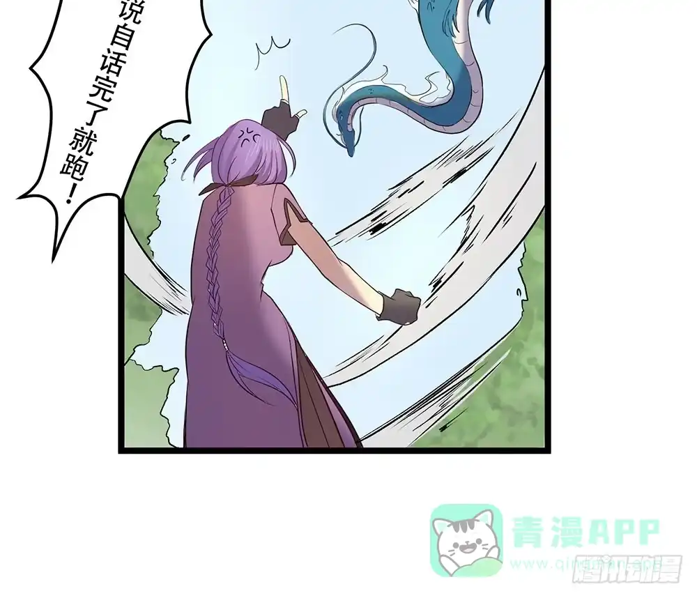 《温柔的屠龙方式》暗处的人 第11页