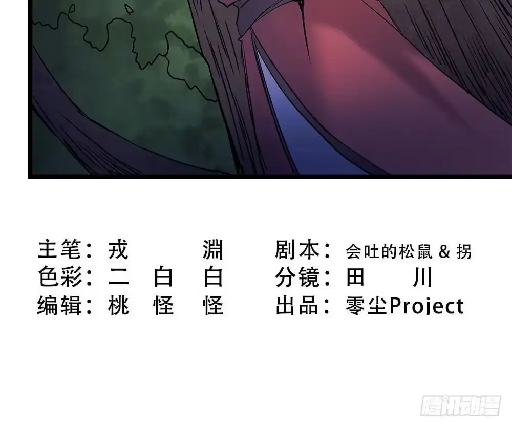 《温柔的屠龙方式》暗处的人 第65页