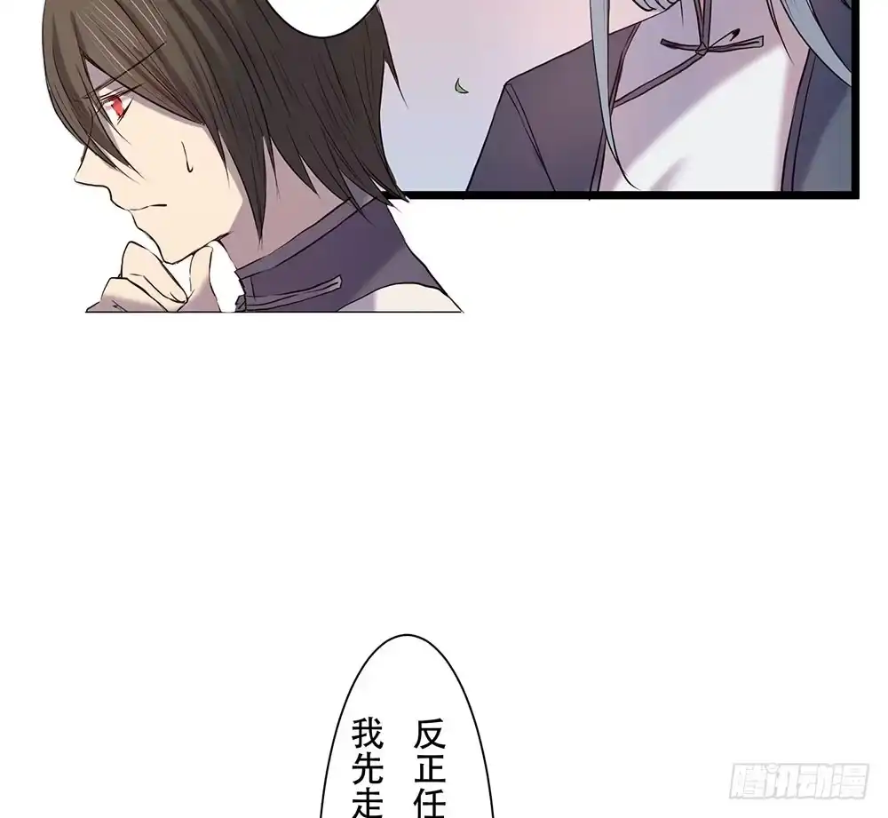 《温柔的屠龙方式》暗处的人 第5页