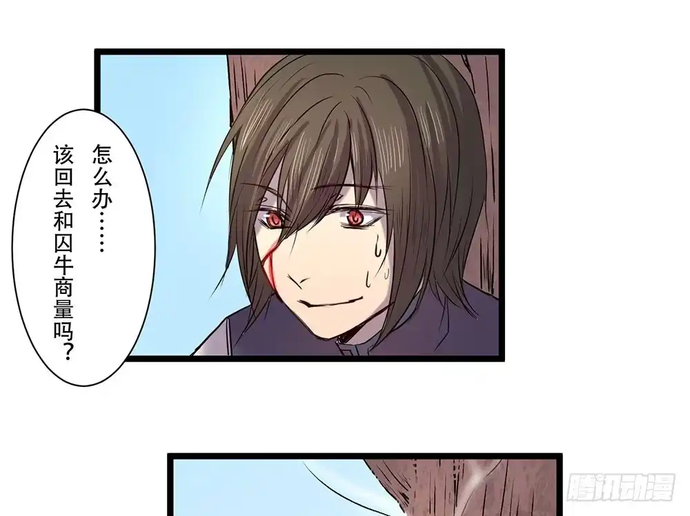《温柔的屠龙方式》暗处的人 第20页