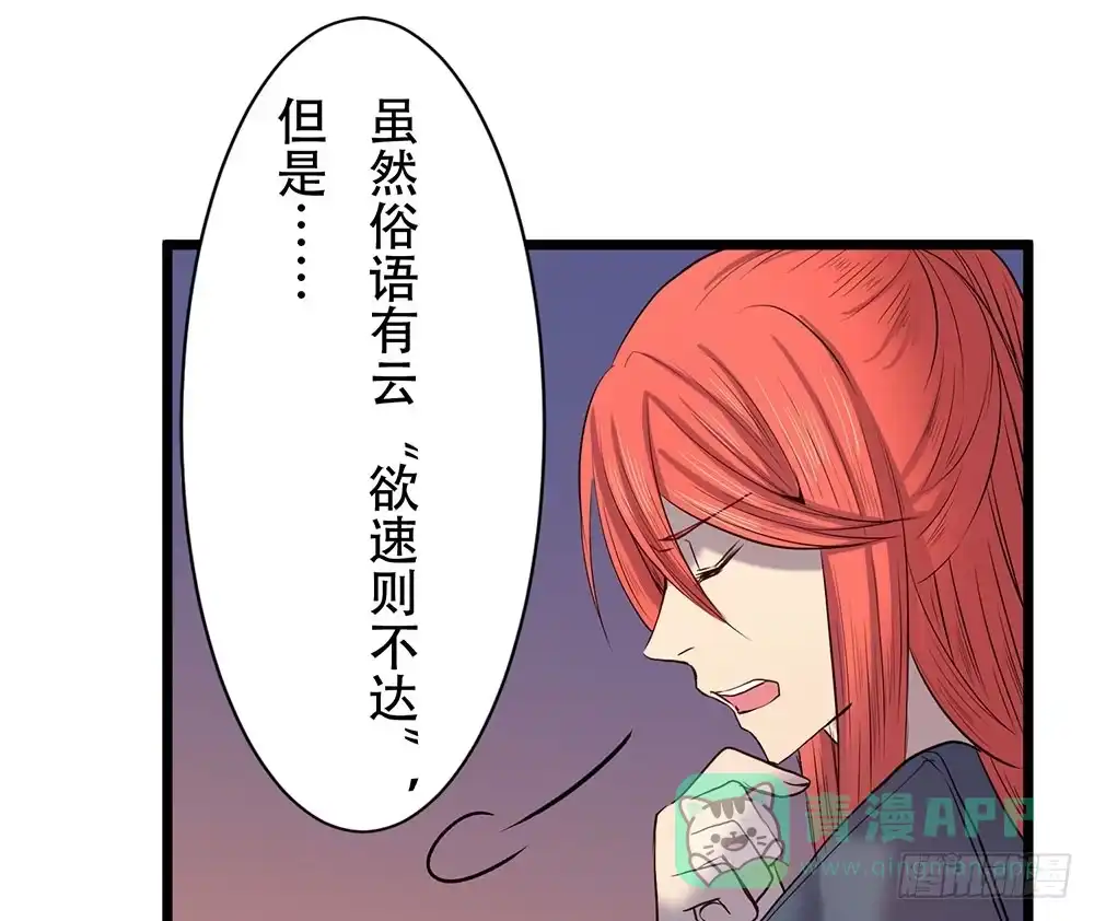 《温柔的屠龙方式》暗处的人 第56页