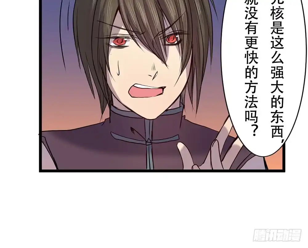 《温柔的屠龙方式》暗处的人 第55页