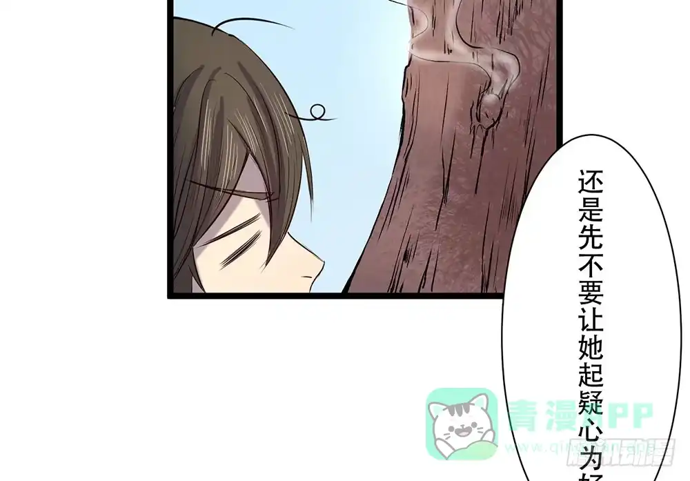 《温柔的屠龙方式》暗处的人 第21页