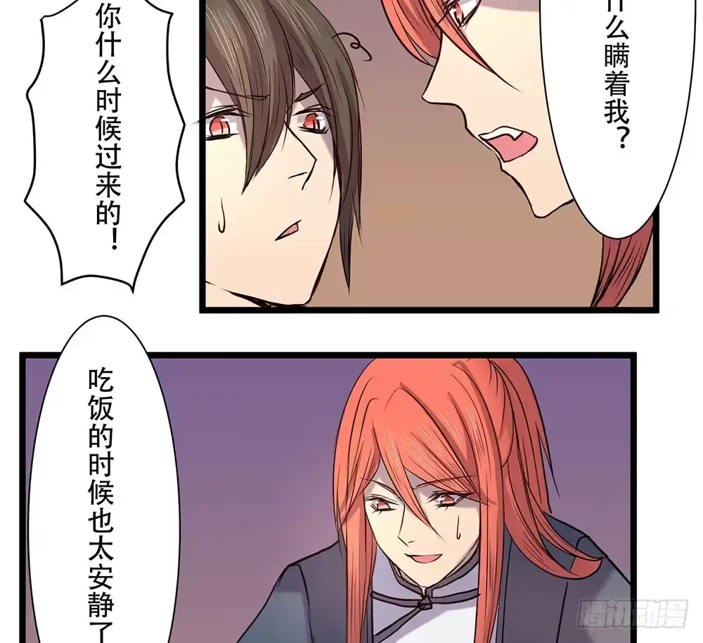 《温柔的屠龙方式》暗处的人 第47页