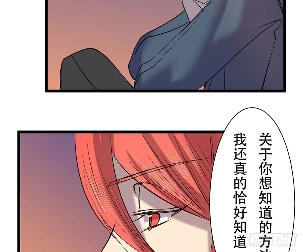《温柔的屠龙方式》暗处的人 第57页