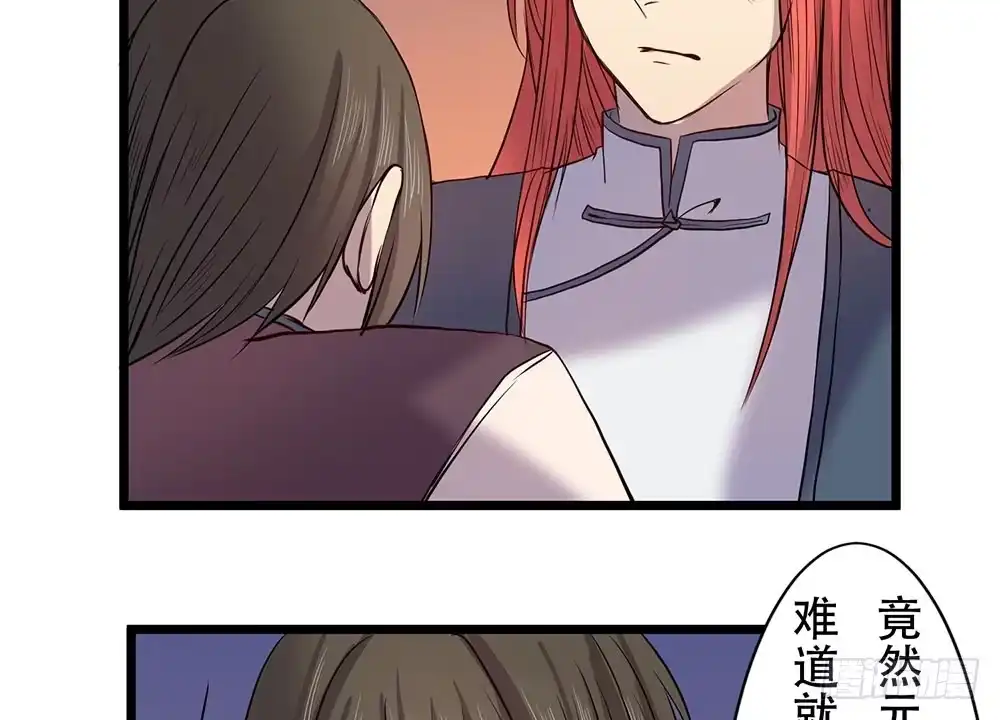 《温柔的屠龙方式》暗处的人 第54页