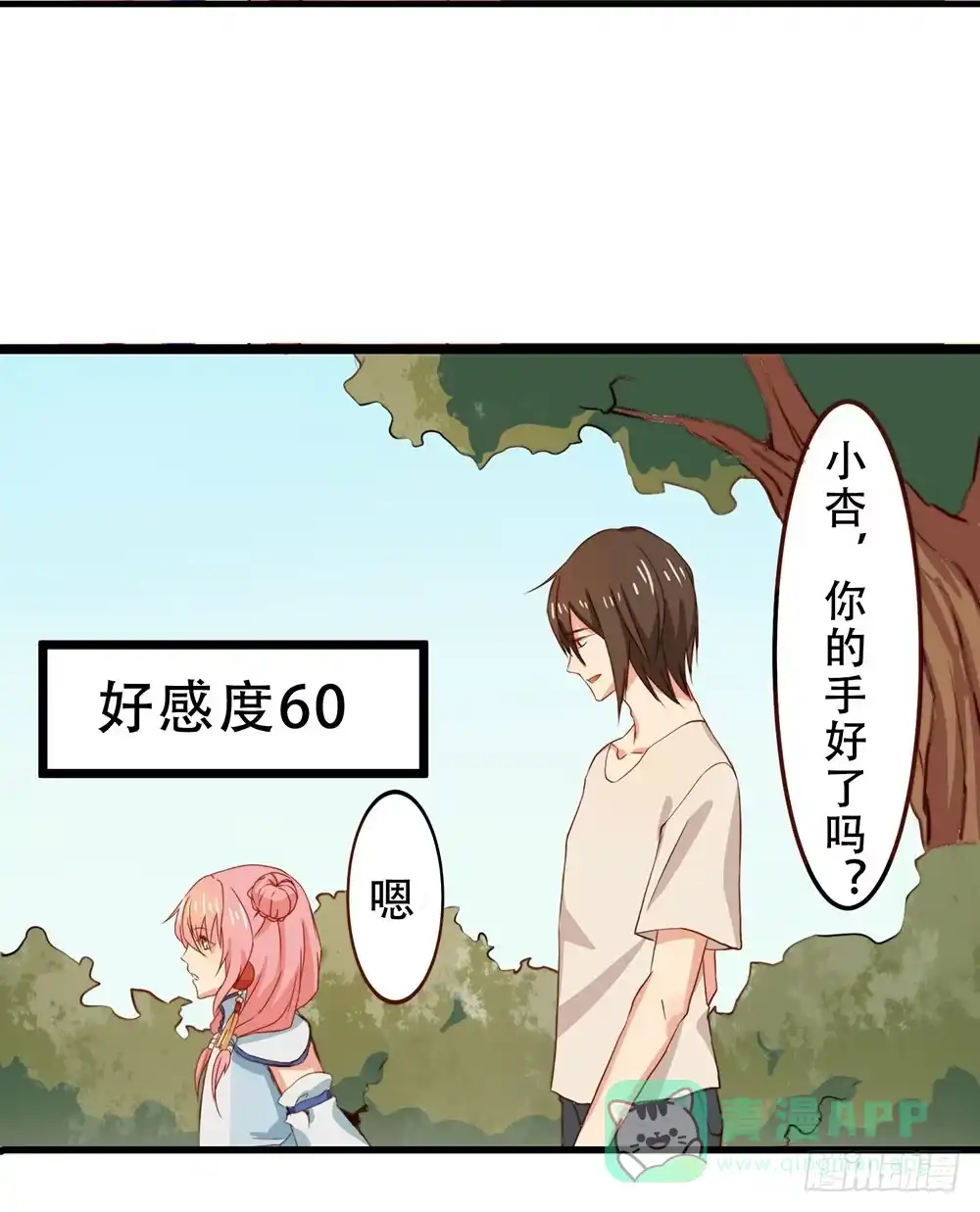 《温柔的屠龙方式》你很特别 第21页
