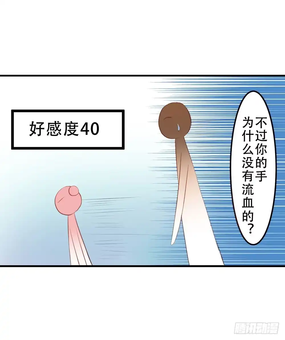 《温柔的屠龙方式》你很特别 第23页