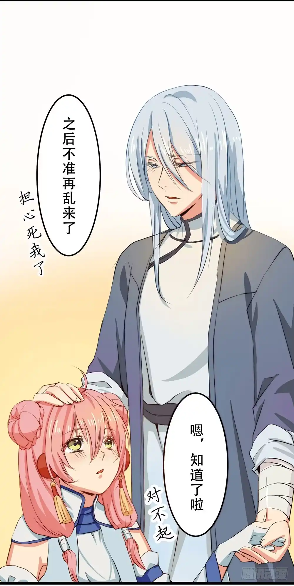 《温柔的屠龙方式》你很特别 第9页