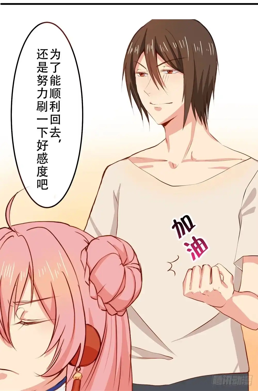 《温柔的屠龙方式》你很特别 第20页