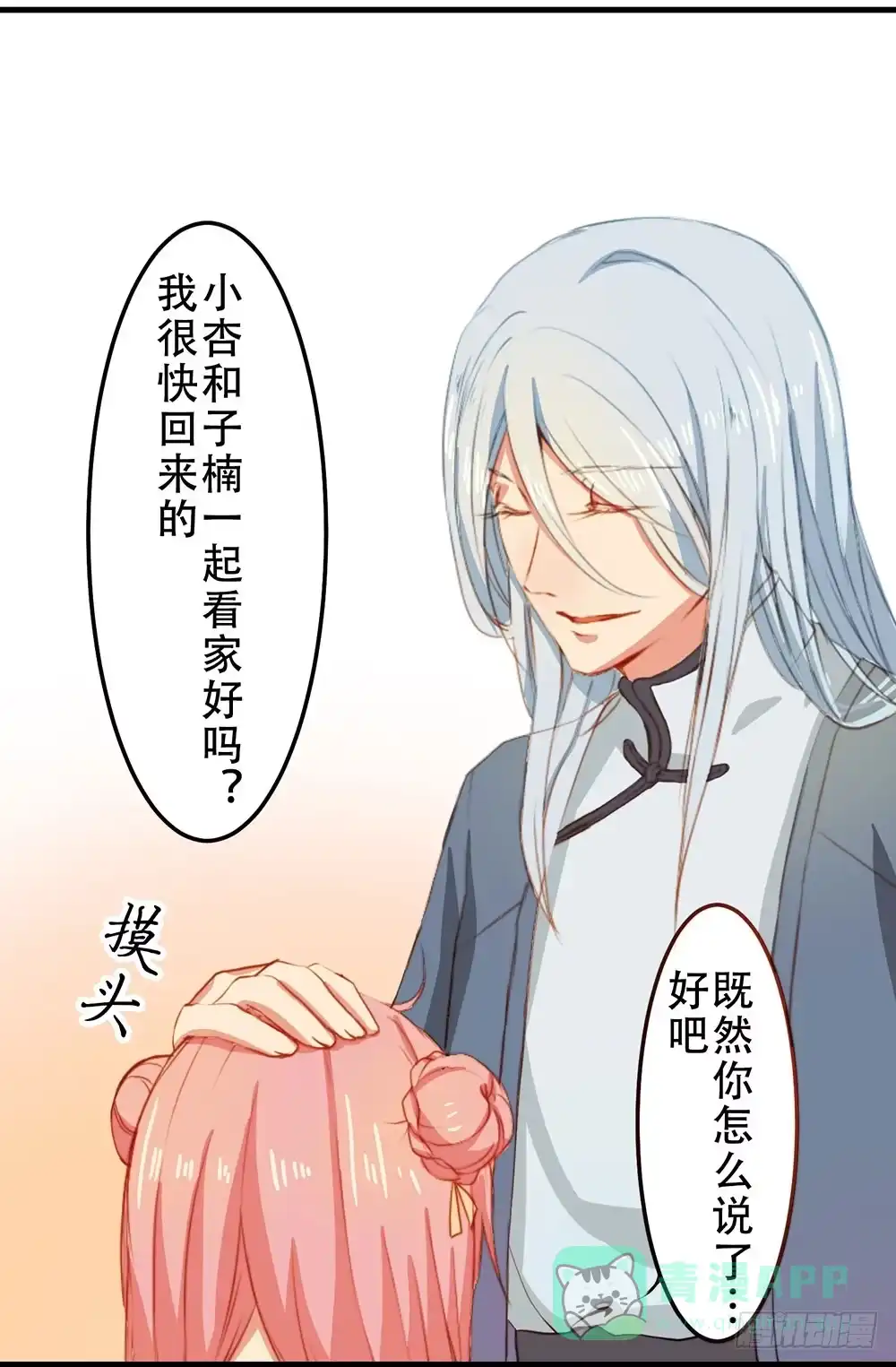 《温柔的屠龙方式》你很特别 第16页