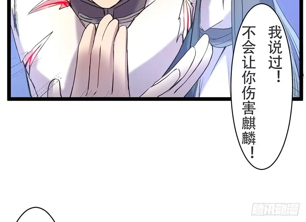 《温柔的屠龙方式》麒麟归来 第83页