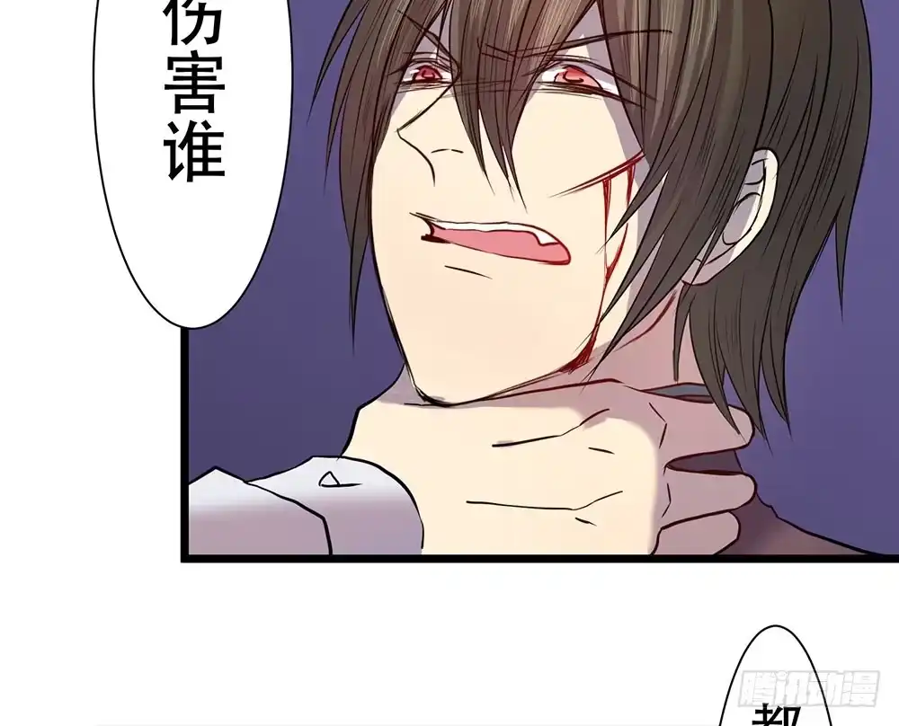 《温柔的屠龙方式》暴走 第78页