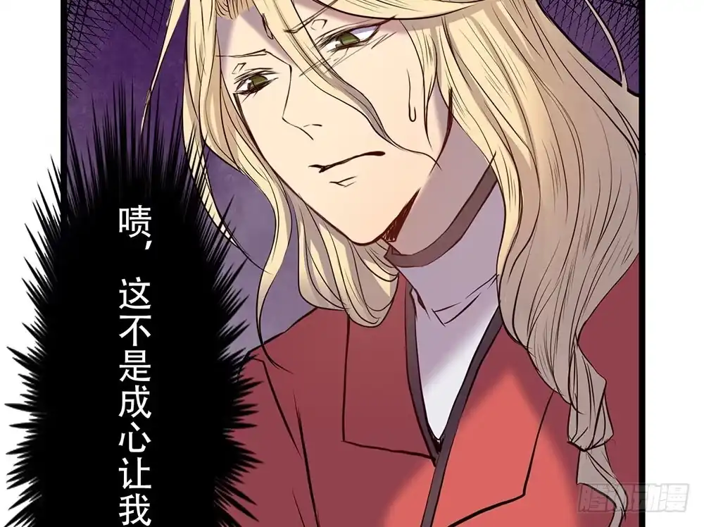 《温柔的屠龙方式》暴走 第5页