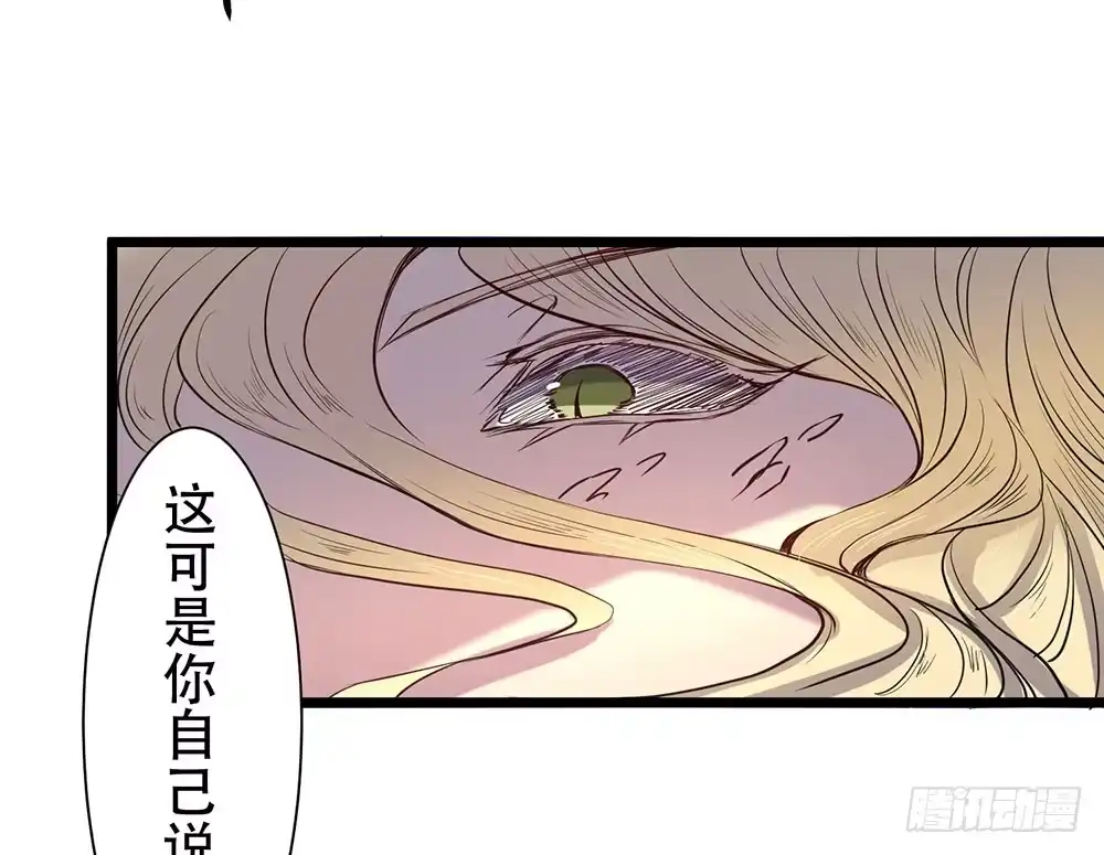 《温柔的屠龙方式》暴走 第38页