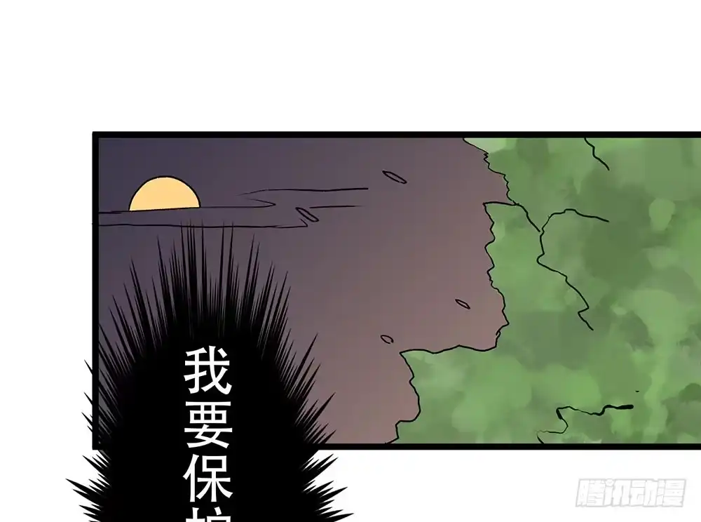 《温柔的屠龙方式》暴走 第95页