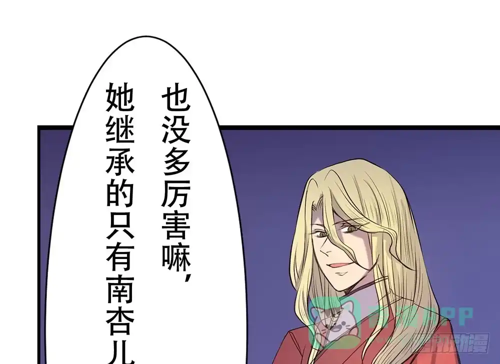 《温柔的屠龙方式》暴走 第51页