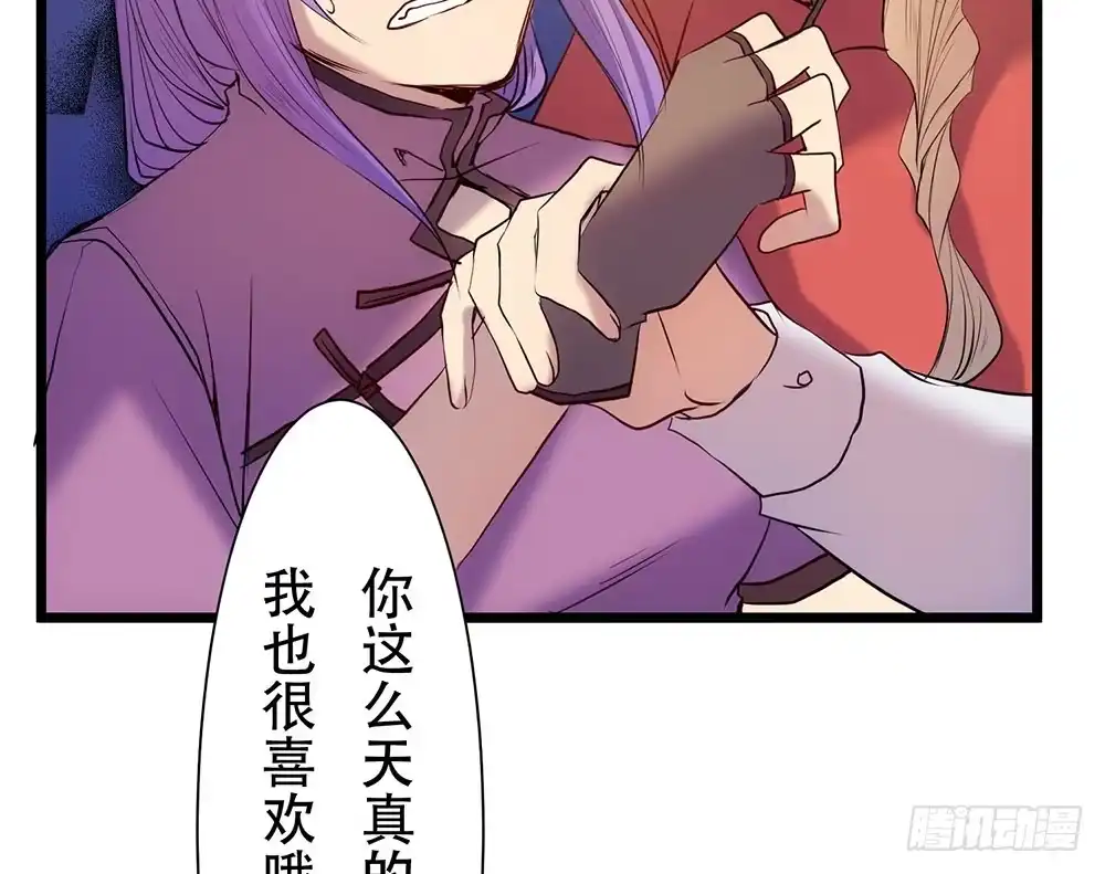 《温柔的屠龙方式》暴走 第9页