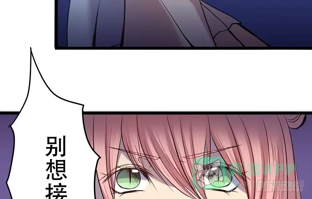 《温柔的屠龙方式》暴走 第36页