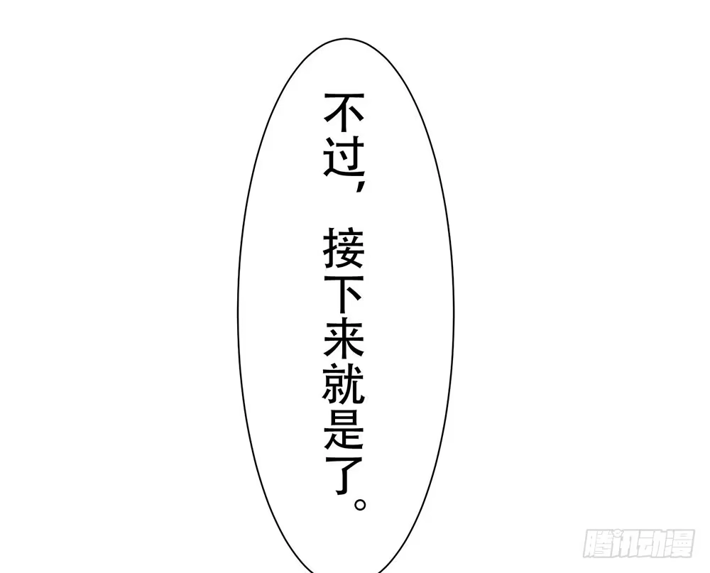 《温柔的屠龙方式》暴走 第83页