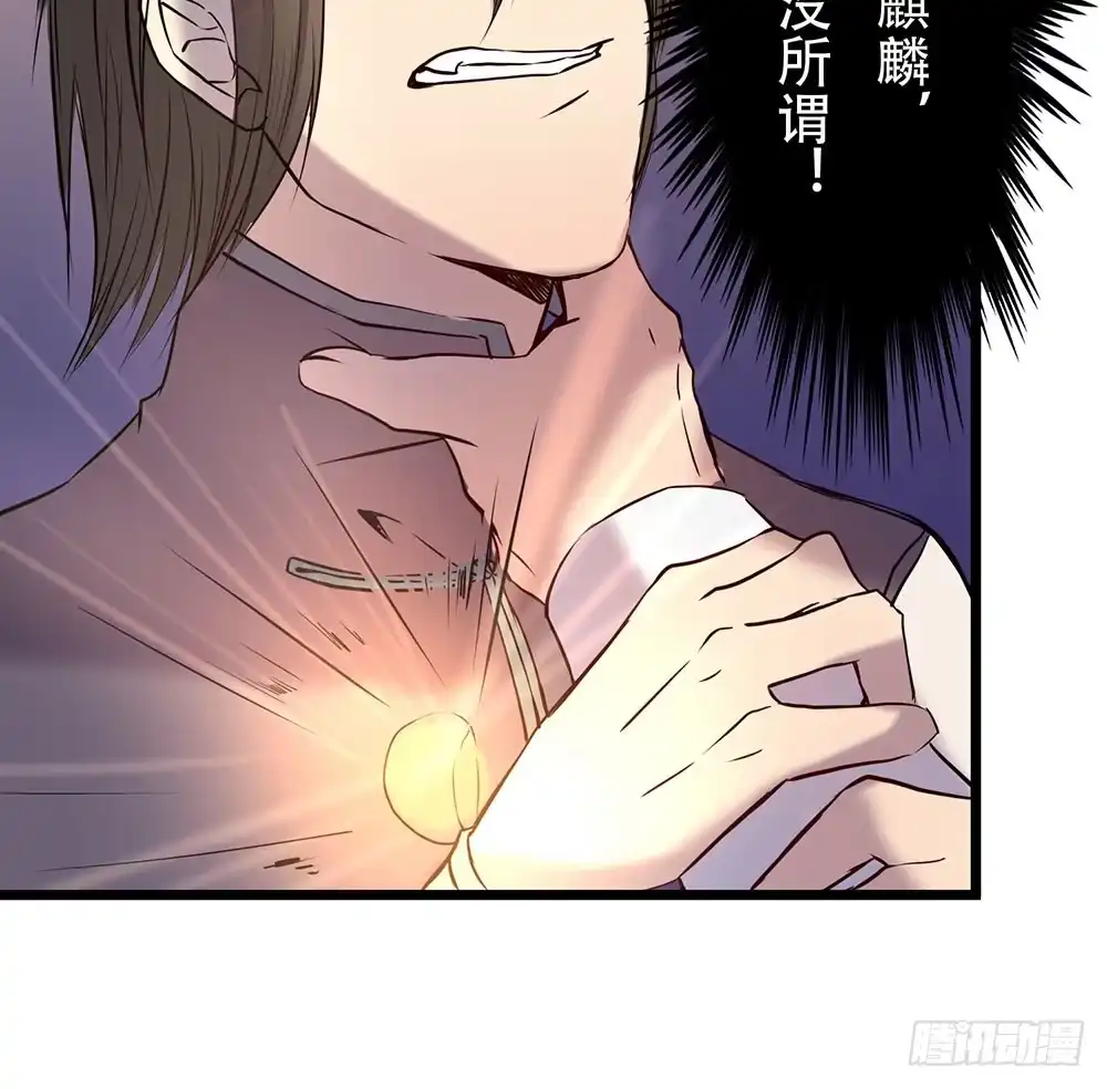 《温柔的屠龙方式》暴走 第94页