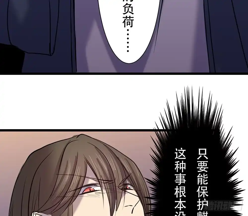 《温柔的屠龙方式》暴走 第93页