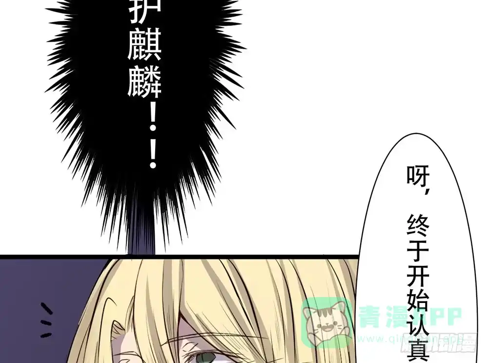 《温柔的屠龙方式》暴走 第96页