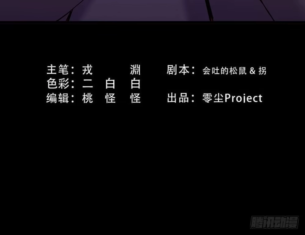 《温柔的屠龙方式》暴走 第102页