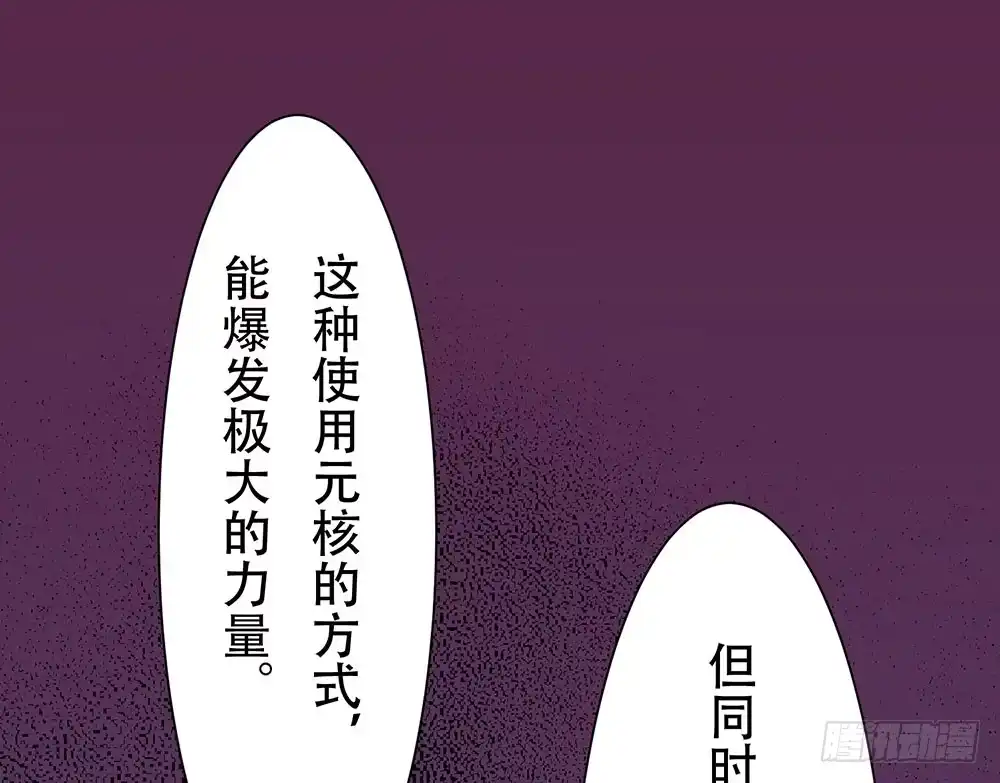 《温柔的屠龙方式》暴走 第89页