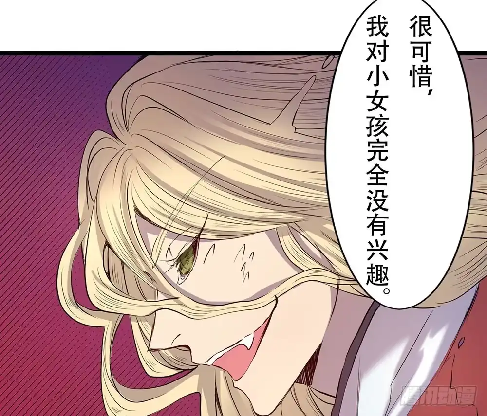 《温柔的屠龙方式》暴走 第29页