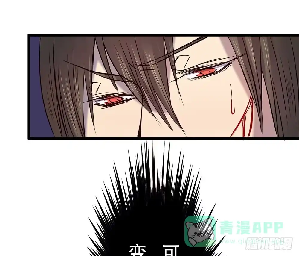 《温柔的屠龙方式》暴走 第86页