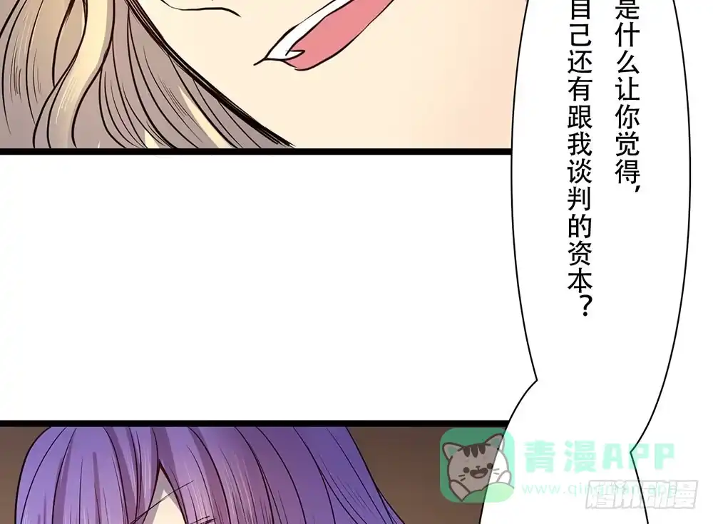 《温柔的屠龙方式》暴走 第76页