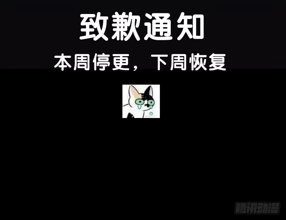 《温柔的屠龙方式》致歉 第3页