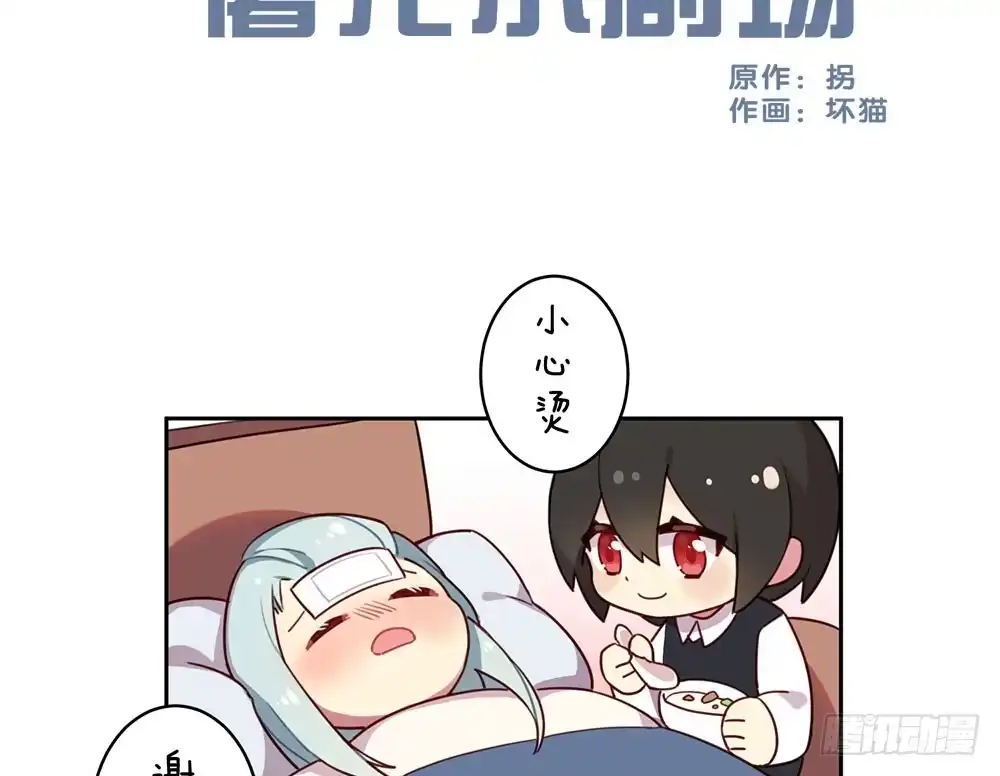 《温柔的屠龙方式》另一个自我 第68页