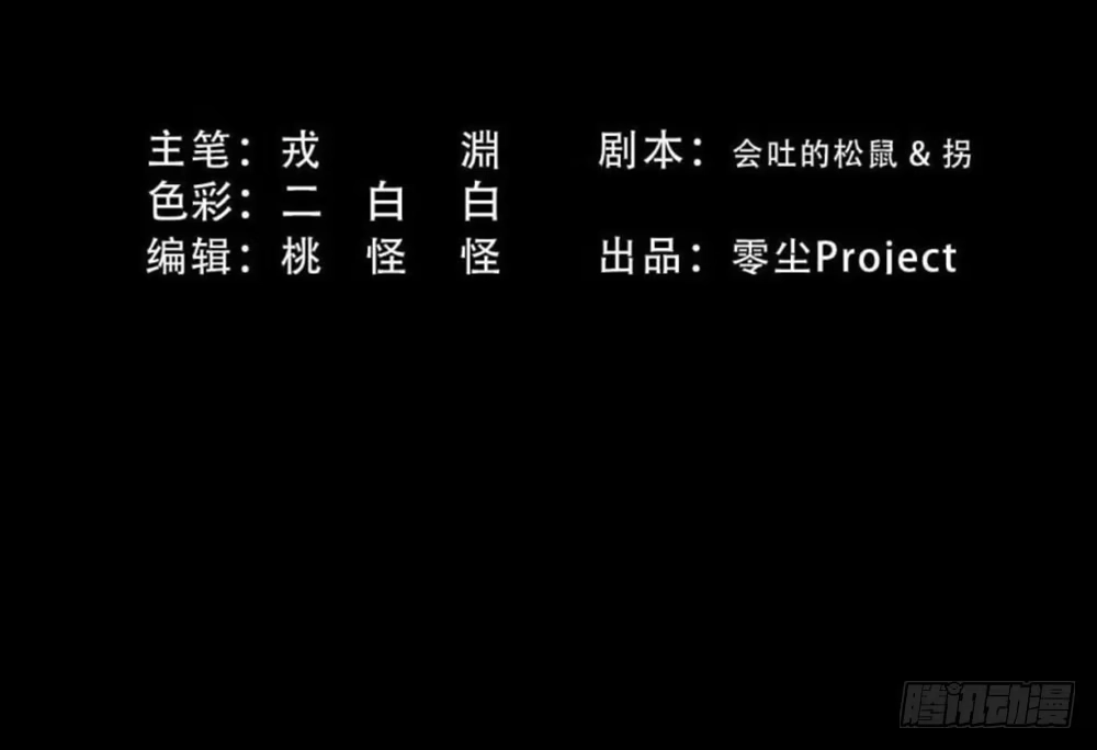 《温柔的屠龙方式》另一个自我 第65页