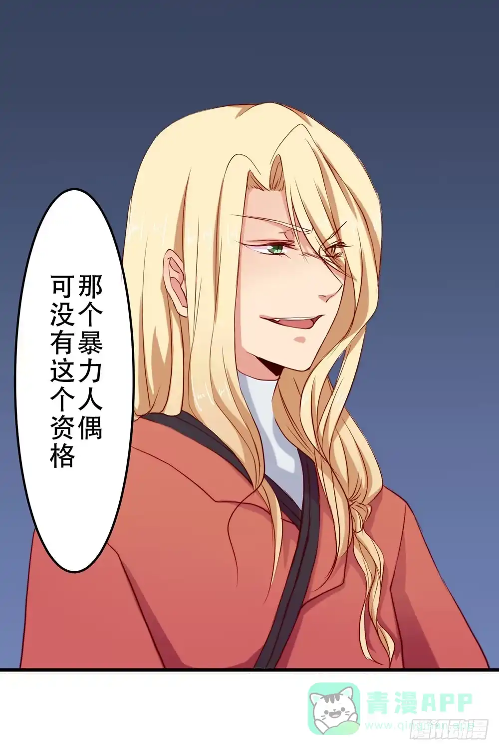 《温柔的屠龙方式》不速之客 第51页