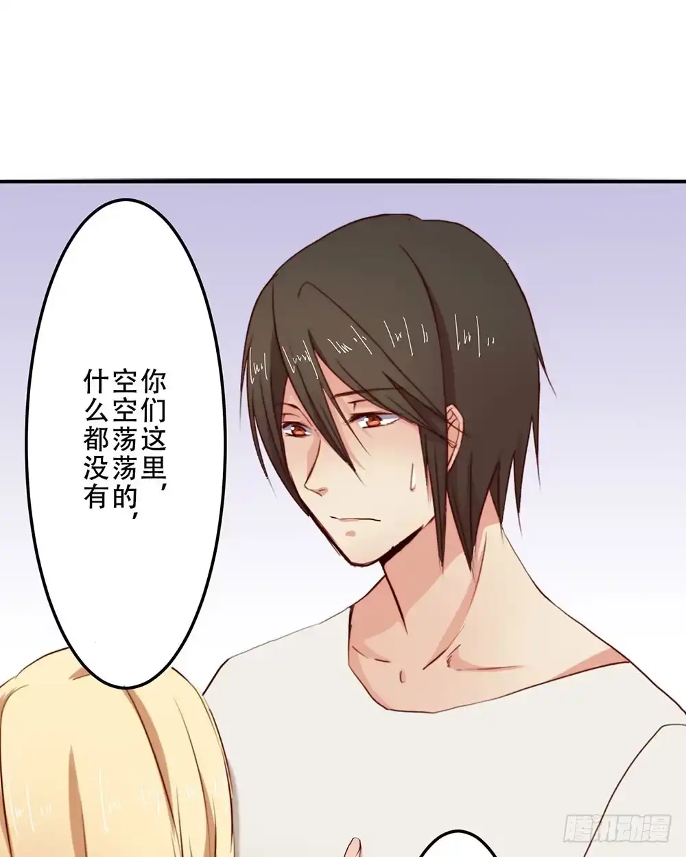 《温柔的屠龙方式》不速之客 第58页