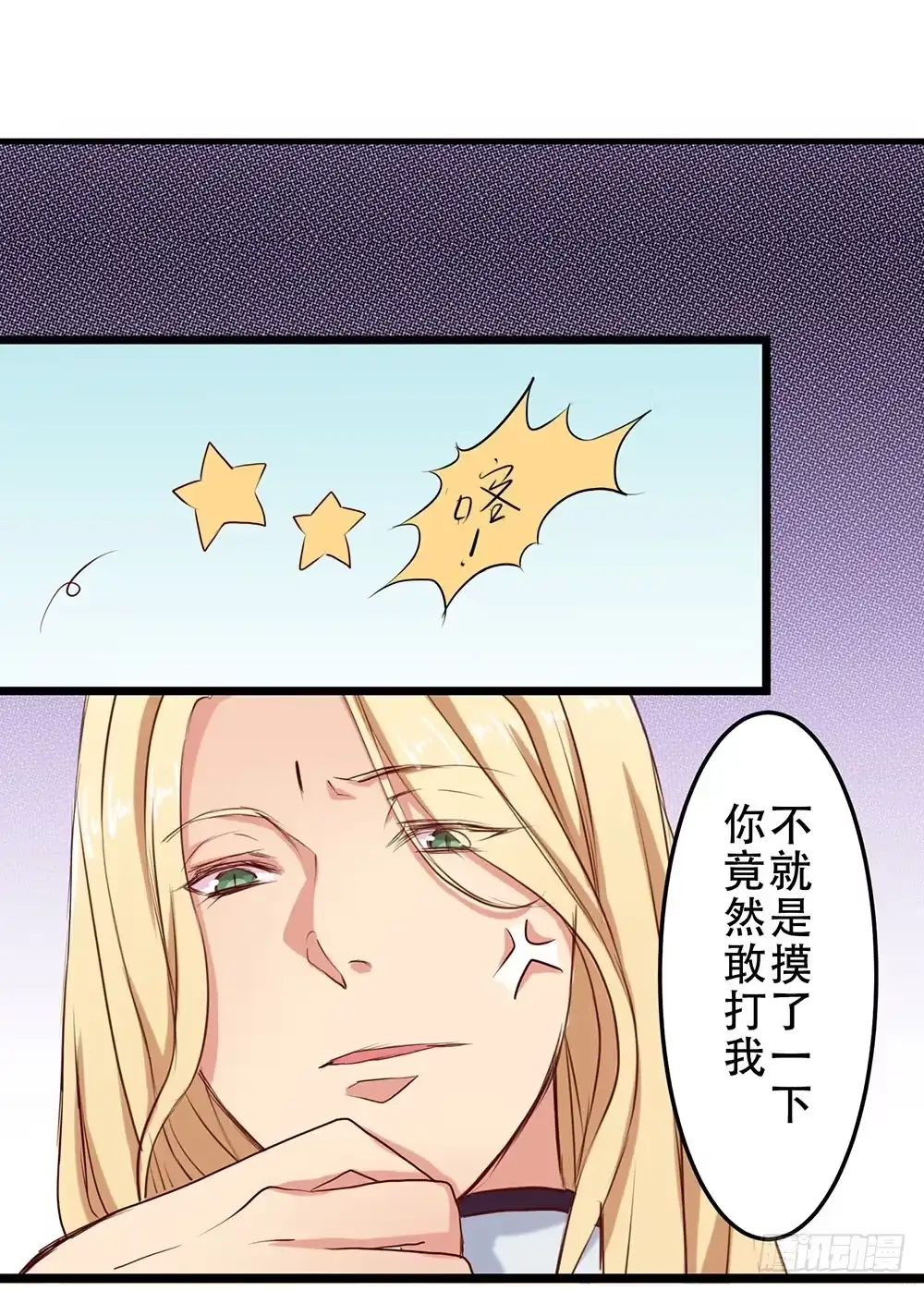《温柔的屠龙方式》不速之客 第38页
