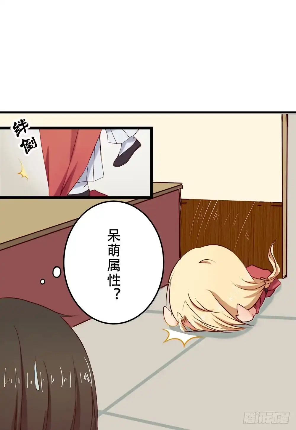 《温柔的屠龙方式》不速之客 第27页
