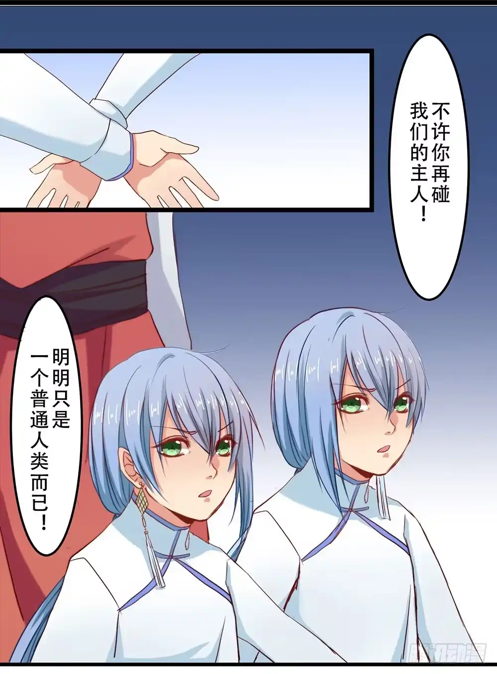 《温柔的屠龙方式》不速之客 第63页