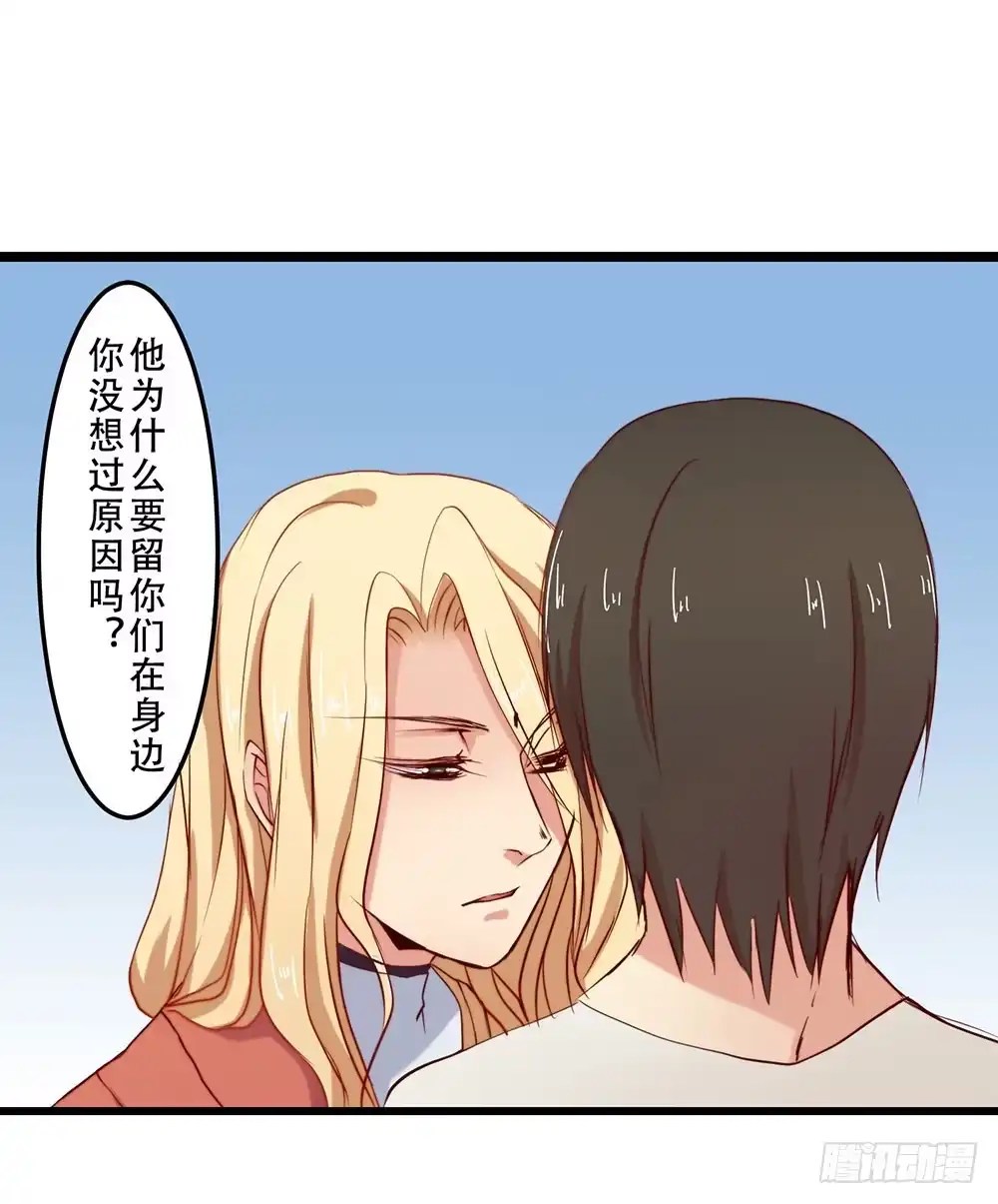 《温柔的屠龙方式》不速之客 第60页
