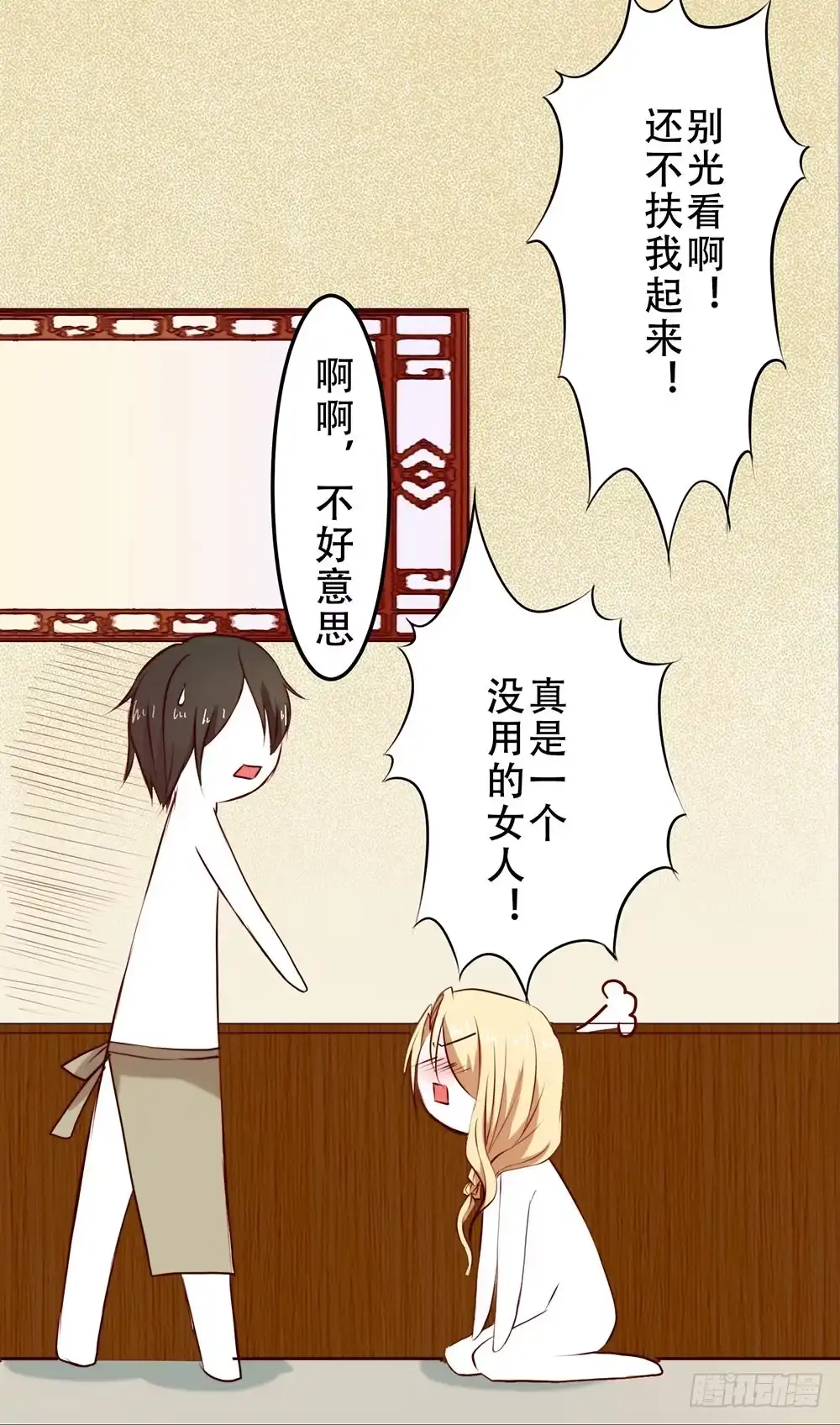 《温柔的屠龙方式》不速之客 第29页