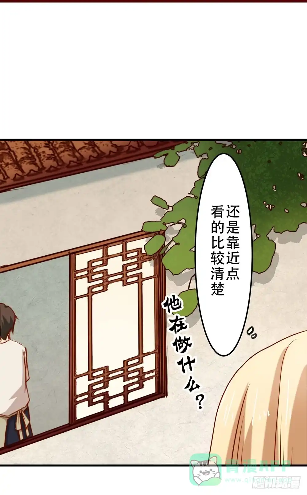《温柔的屠龙方式》不速之客 第11页