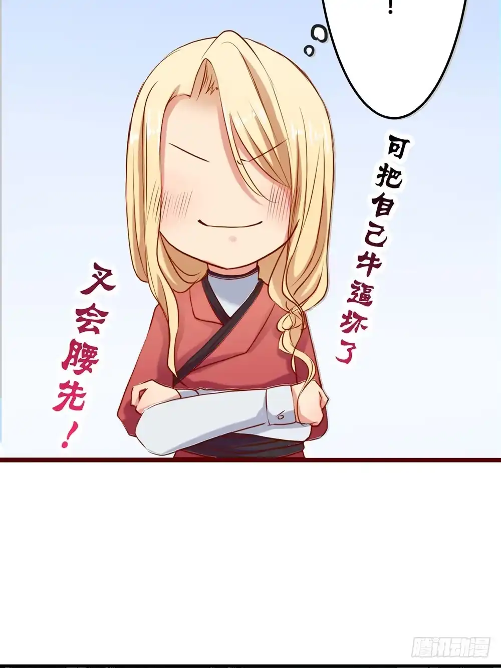 《温柔的屠龙方式》不速之客 第9页