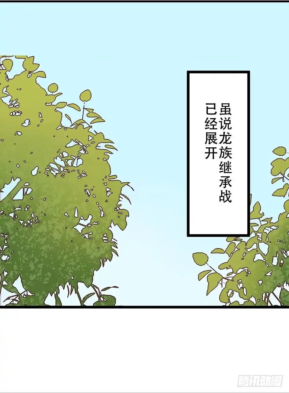 《温柔的屠龙方式》不速之客 第2页